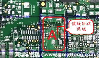 懷疑PCB有CAF發(fā)生時(shí)，可以先用電測(cè)與割線路的方式逐步縮小CAF的范圍，可能還得移除板子上面的電子零件，先除去可能的干擾因素。 