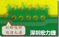 郵票孔設(shè)計不佳，分板后產(chǎn)生突出點毛邊超出了成型線，需人工后處理磨平，不但浪費人力也浪費工時，增加成本，磨平時的屑屑還可能沾污其他產(chǎn)品。