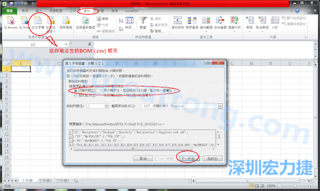 新增一個(gè)新的Excel文檔，[資料]匯入[從文字檔]，然后選擇剛產(chǎn)生的BOM (.csv)檔案，并以"分號(hào)"作為分隔符號(hào)。