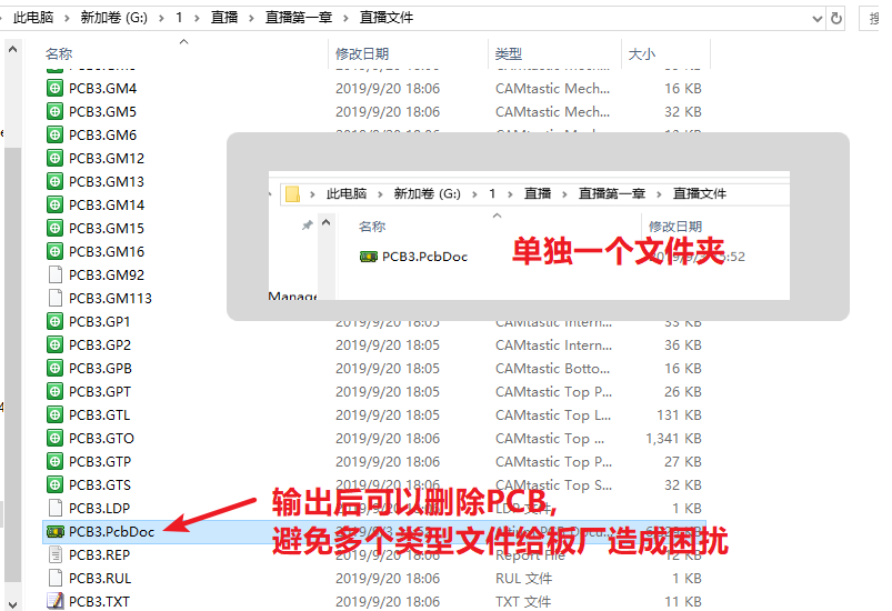 輸出的文件在PCB所放是文件夾，建議pcb單獨(dú)放一個(gè)文件