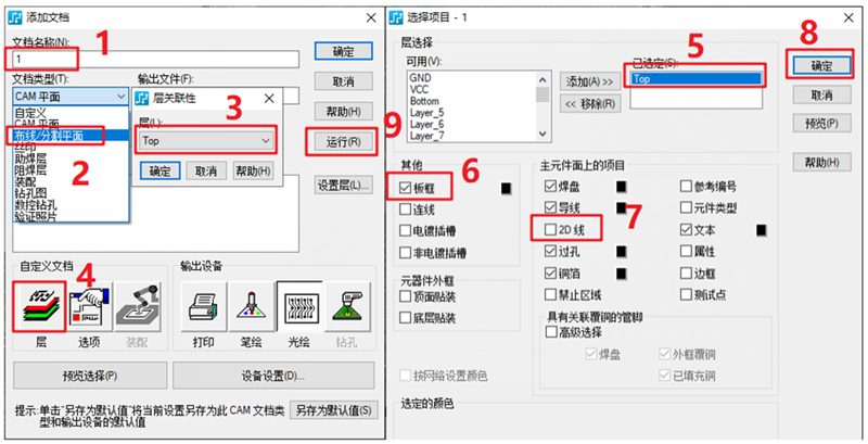 線路層輸出：按下圖數(shù)字順序選擇輸出，特別需要注意的是2D線不要放在線路層，線路輸出不勾選2D線（第7點）