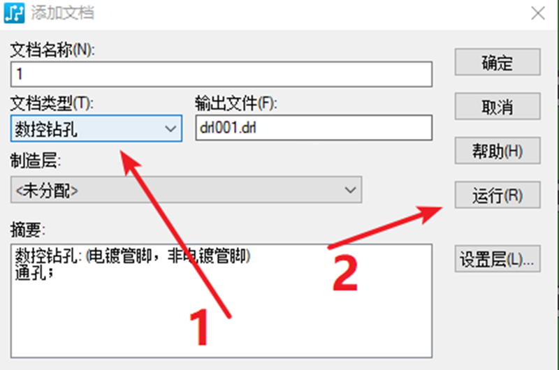 鉆孔（NC），通孔輸出：選擇鉆孔后可以直接點擊運(yùn)行輸出文件。